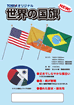トスパオリジナル世界の国旗・卓上旗・ミニフラッグのパンフレット